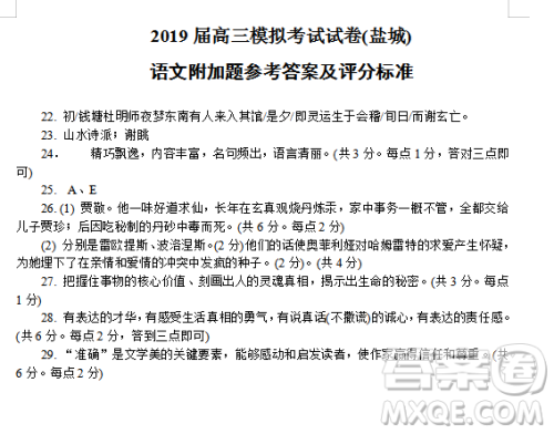 2019年盐城三模语文参考答案