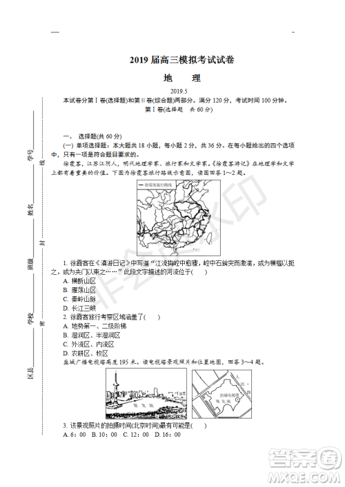 2019年盐城三模文综试题及答案