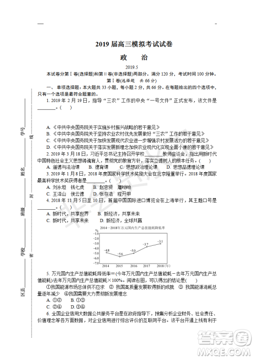 2019年盐城三模文综试题及答案