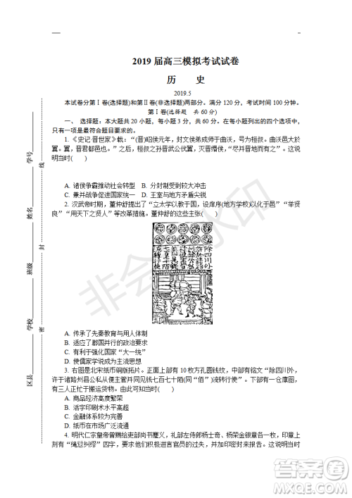 2019年盐城三模文综试题及答案