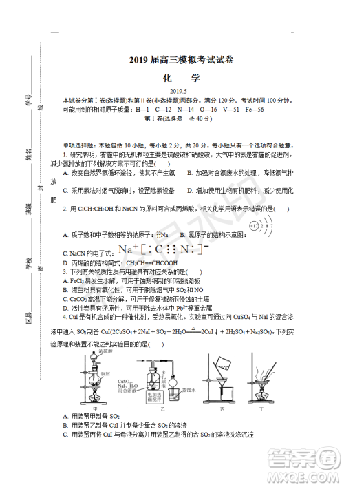 2019年盐城三模理综试题及答案