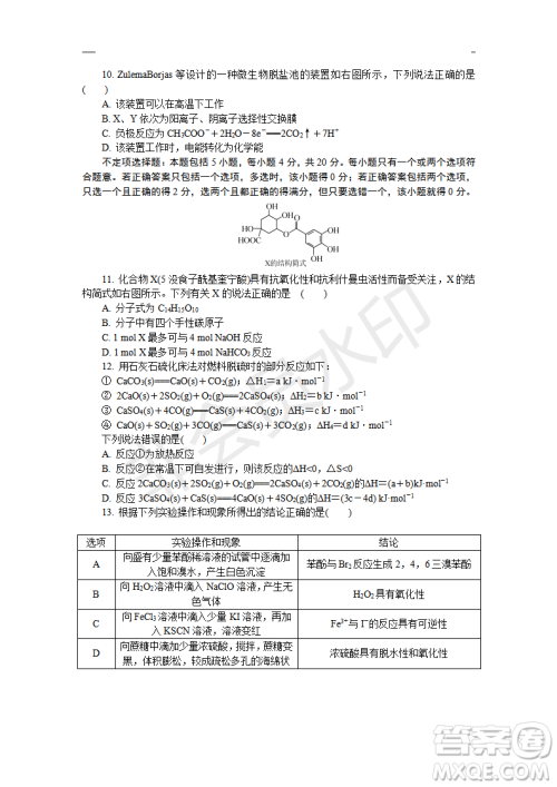 2019年盐城三模理综试题及答案