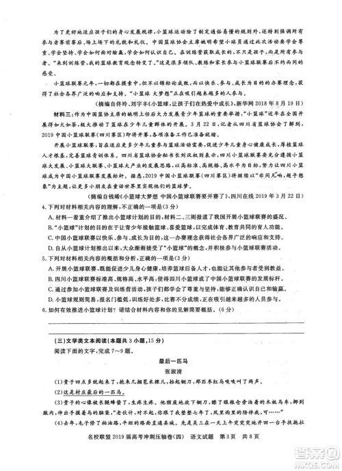 2019年河南名校联盟高考冲刺压轴卷四语文试题答案 2019年河南名校联盟高考冲刺压轴卷四语文试题答案