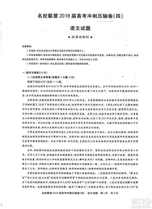 2019年河南名校联盟高考冲刺压轴卷四语文试题答案