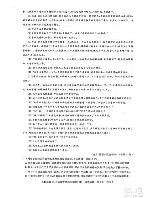 2019年河南名校联盟高考冲刺压轴卷四语文试题答案 2019年河南名校联盟高考冲刺压轴卷四语文试题答案