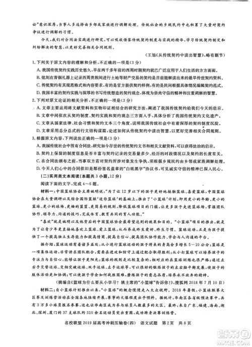 2019年河南名校联盟高考冲刺压轴卷四语文试题答案 2019年河南名校联盟高考冲刺压轴卷四语文试题答案