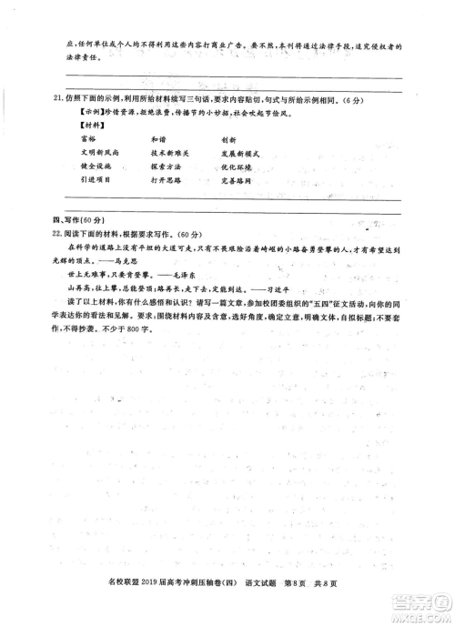 2019年河南名校联盟高考冲刺压轴卷四语文试题答案