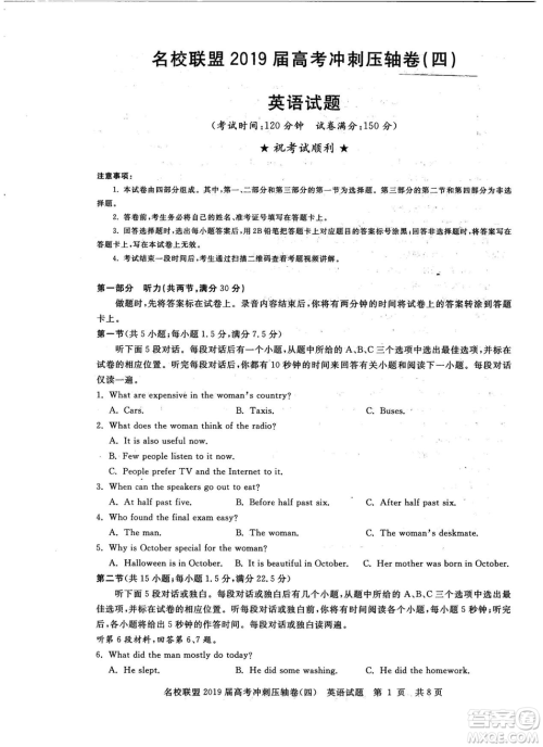 2019年河南名校联盟高考冲刺压轴卷四英语试题答案