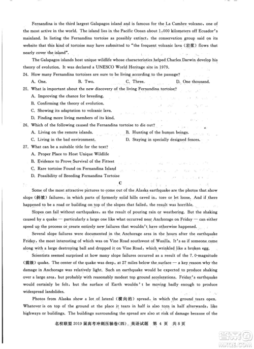 2019年河南名校联盟高考冲刺压轴卷四英语试题答案