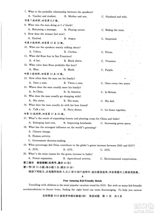 2019年河南名校联盟高考冲刺压轴卷四英语试题答案