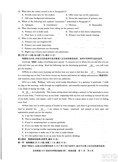 2019年河南名校联盟高考冲刺压轴卷四英语试题答案