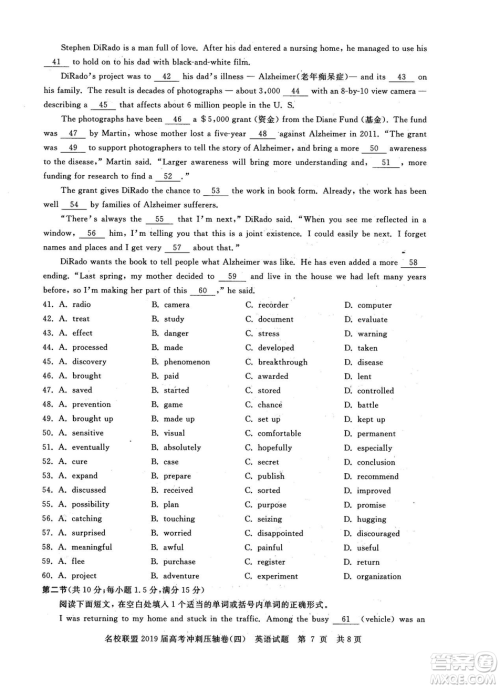 2019年河南名校联盟高考冲刺压轴卷四英语试题答案