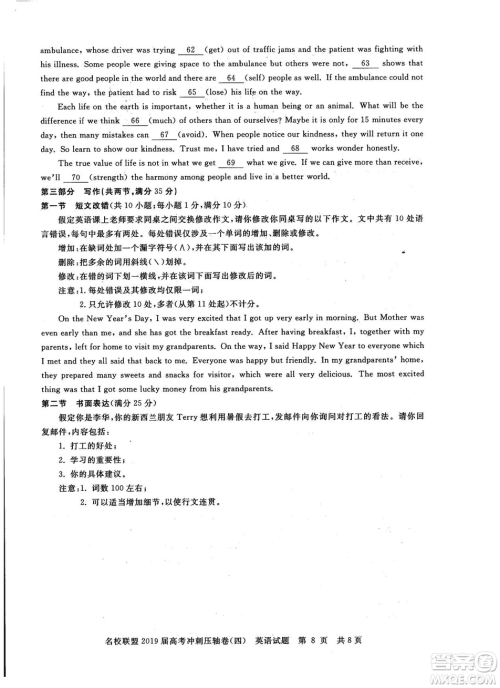 2019年河南名校联盟高考冲刺压轴卷四英语试题答案