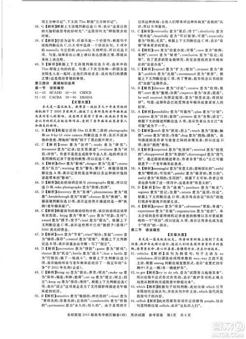 2019年河南名校联盟高考冲刺压轴卷四英语试题答案