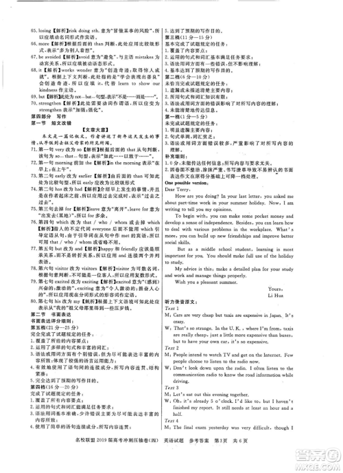 2019年河南名校联盟高考冲刺压轴卷四英语试题答案