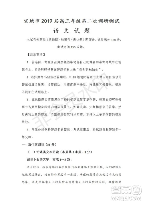 宣城市2019届高三年级第二次调研测试语文试题及参考答案 宣城市2019届高三年级第二次调研测试语文试题及参考答案