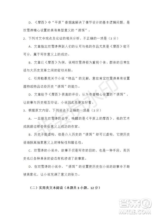 宣城市2019届高三年级第二次调研测试语文试题及参考答案 宣城市2019届高三年级第二次调研测试语文试题及参考答案