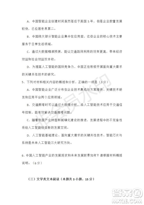 宣城市2019届高三年级第二次调研测试语文试题及参考答案 宣城市2019届高三年级第二次调研测试语文试题及参考答案