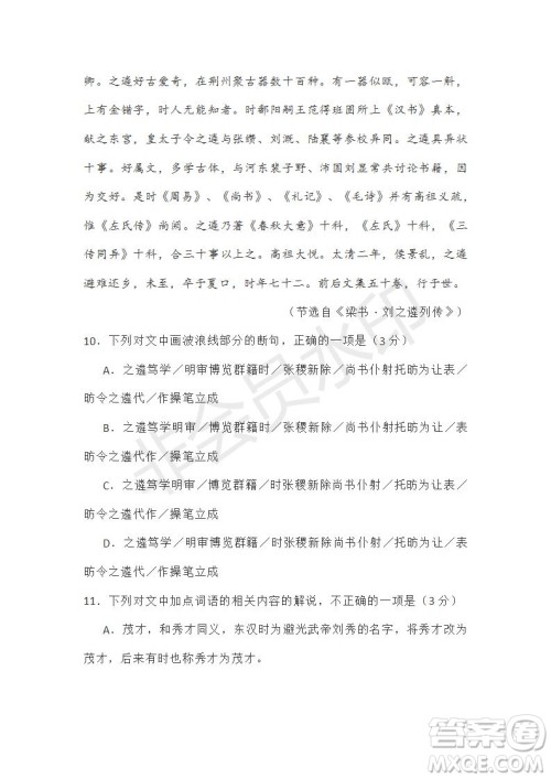 宣城市2019届高三年级第二次调研测试语文试题及参考答案 宣城市2019届高三年级第二次调研测试语文试题及参考答案