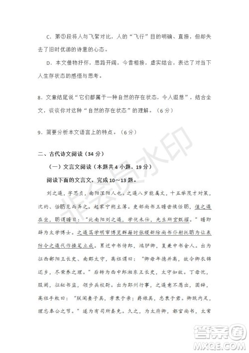 宣城市2019届高三年级第二次调研测试语文试题及参考答案 宣城市2019届高三年级第二次调研测试语文试题及参考答案
