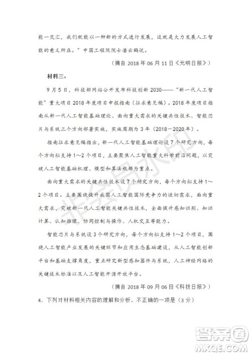 宣城市2019届高三年级第二次调研测试语文试题及参考答案 宣城市2019届高三年级第二次调研测试语文试题及参考答案