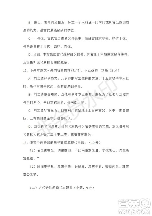 宣城市2019届高三年级第二次调研测试语文试题及参考答案 宣城市2019届高三年级第二次调研测试语文试题及参考答案