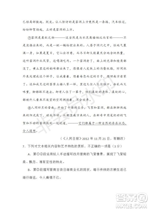 宣城市2019届高三年级第二次调研测试语文试题及参考答案 宣城市2019届高三年级第二次调研测试语文试题及参考答案