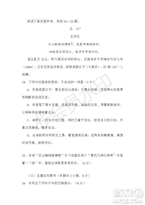 宣城市2019届高三年级第二次调研测试语文试题及参考答案 宣城市2019届高三年级第二次调研测试语文试题及参考答案