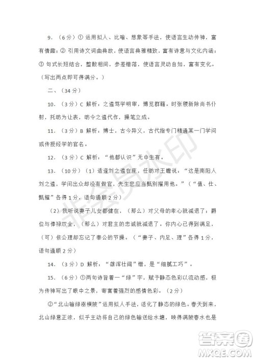 宣城市2019届高三年级第二次调研测试语文试题及参考答案 宣城市2019届高三年级第二次调研测试语文试题及参考答案