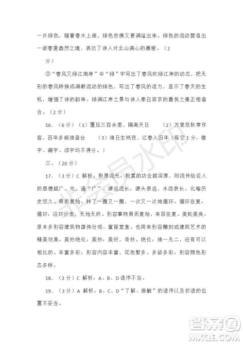 宣城市2019届高三年级第二次调研测试语文试题及参考答案 宣城市2019届高三年级第二次调研测试语文试题及参考答案