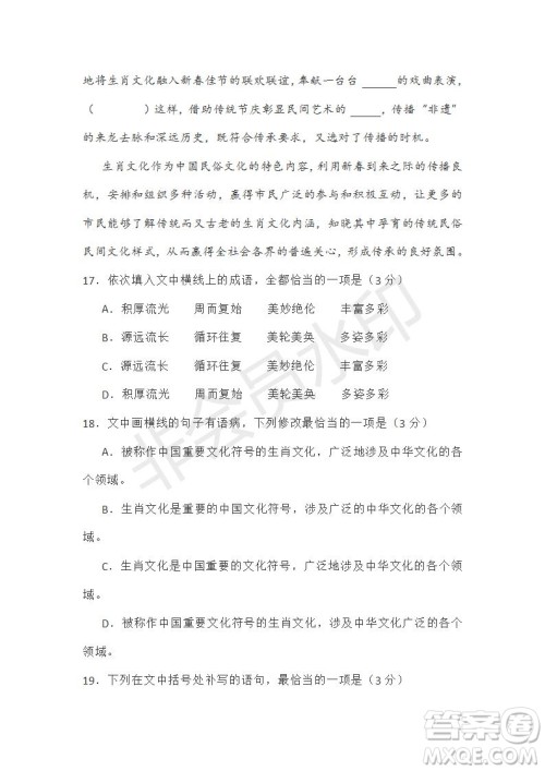 宣城市2019届高三年级第二次调研测试语文试题及参考答案 宣城市2019届高三年级第二次调研测试语文试题及参考答案