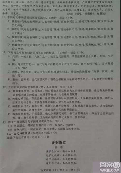 2019年普通高等学校招生全国统一模拟考试十语文试题及答案