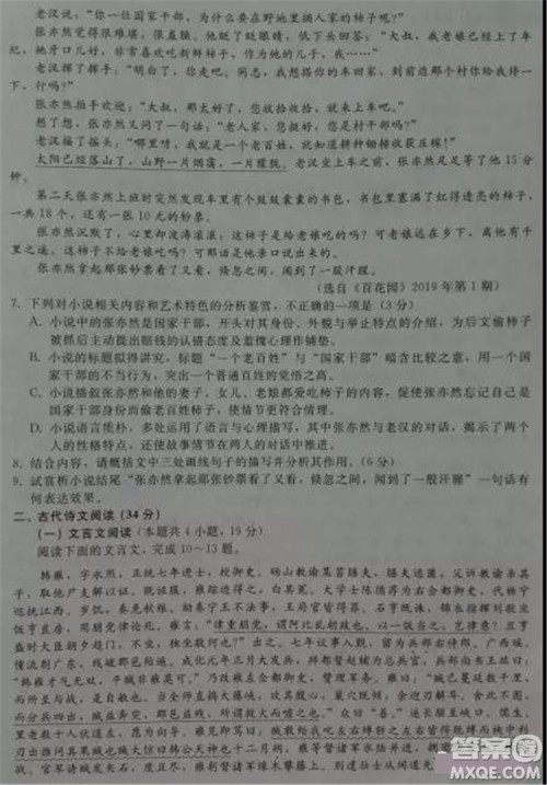 2019年普通高等学校招生全国统一模拟考试十语文试题及答案