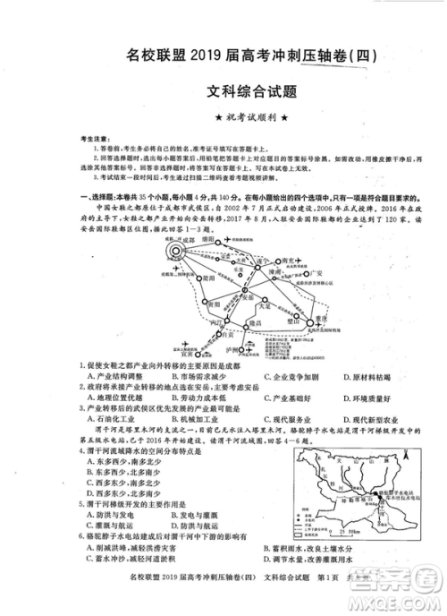 2019年河南名校联盟高考冲刺压轴卷四文理综试题答案