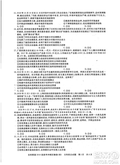 2019年河南名校联盟高考冲刺压轴卷四文理综试题答案