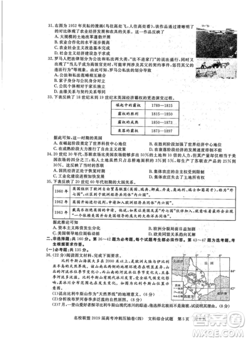 2019年河南名校联盟高考冲刺压轴卷四文理综试题答案