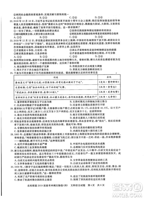 2019年河南名校联盟高考冲刺压轴卷四文理综试题答案