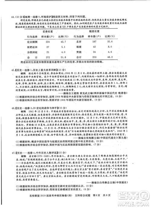 2019年河南名校联盟高考冲刺压轴卷四文理综试题答案