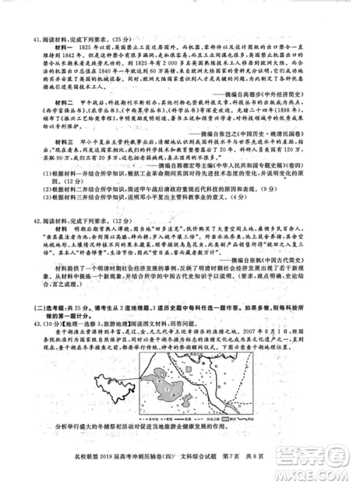 2019年河南名校联盟高考冲刺压轴卷四文理综试题答案