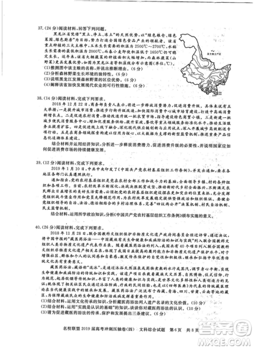 2019年河南名校联盟高考冲刺压轴卷四文理综试题答案