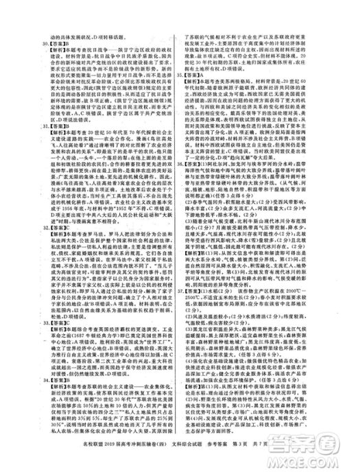 2019年河南名校联盟高考冲刺压轴卷四文理综试题答案