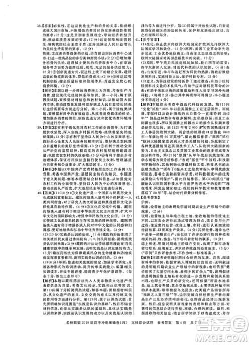 2019年河南名校联盟高考冲刺压轴卷四文理综试题答案 2019年河南名校联盟高考冲刺压轴卷四文理综试题答案