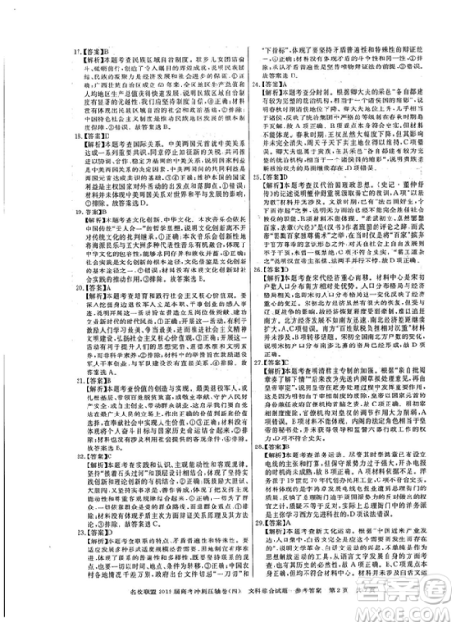 2019年河南名校联盟高考冲刺压轴卷四文理综试题答案