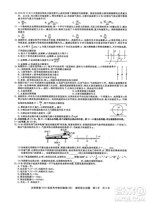 2019年河南名校联盟高考冲刺压轴卷四文理综试题答案