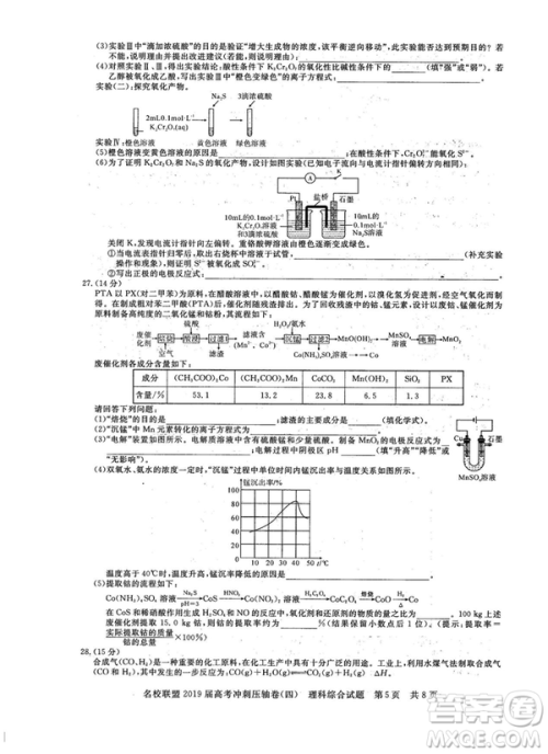 2019年河南名校联盟高考冲刺压轴卷四文理综试题答案