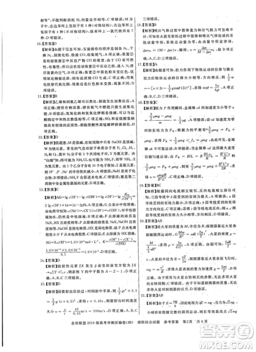 2019年河南名校联盟高考冲刺压轴卷四文理综试题答案