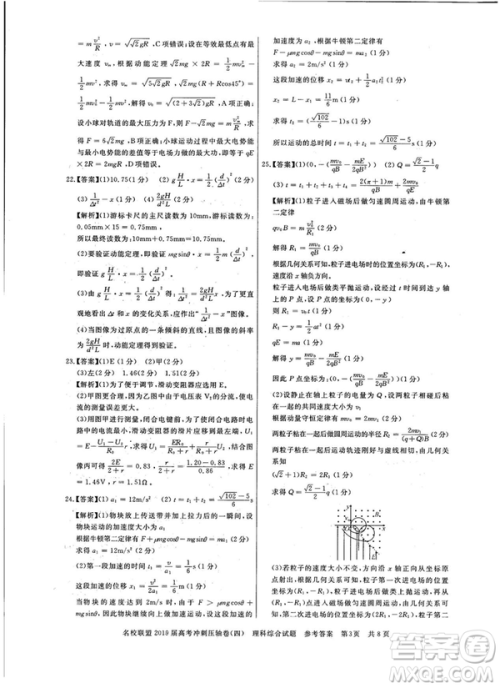 2019年河南名校联盟高考冲刺压轴卷四文理综试题答案