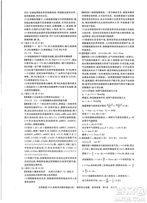 2019年河南名校联盟高考冲刺压轴卷四文理综试题答案