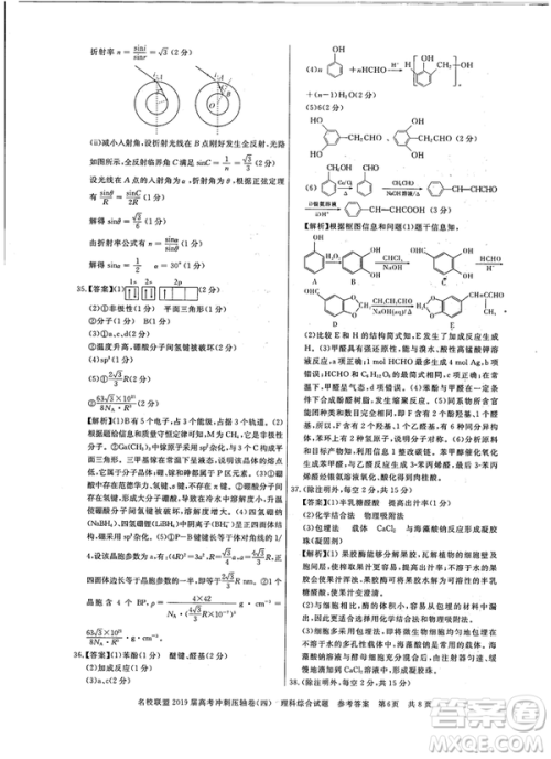 2019年河南名校联盟高考冲刺压轴卷四文理综试题答案