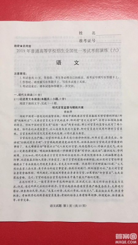 2019年普通高等学校招生全国统一考试考前演练六语文试题及答案 2019年普通高等学校招生全国统一考试考前演练六语文试题及答案